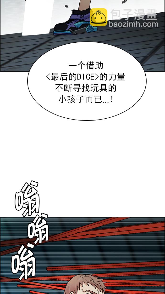 🍼DICE-骰子 [第249话] 平行线（5） 第17页