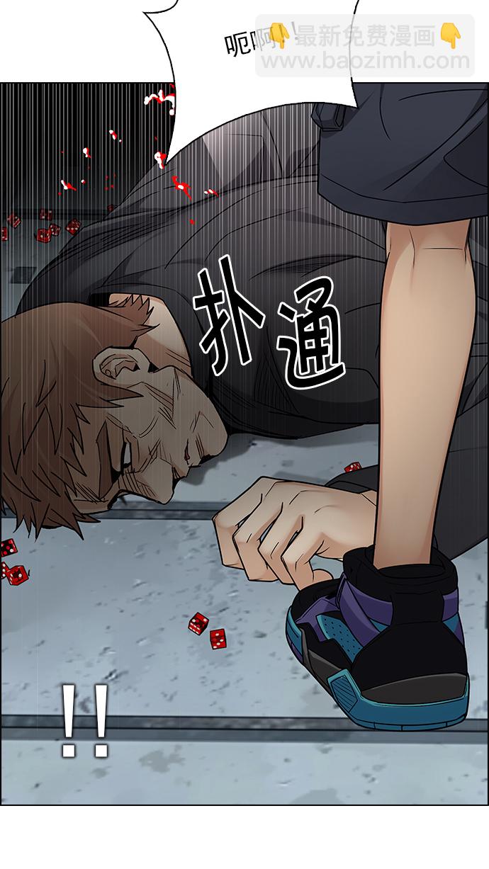 🍼DICE-骰子 [第249话] 平行线（5） 第31页