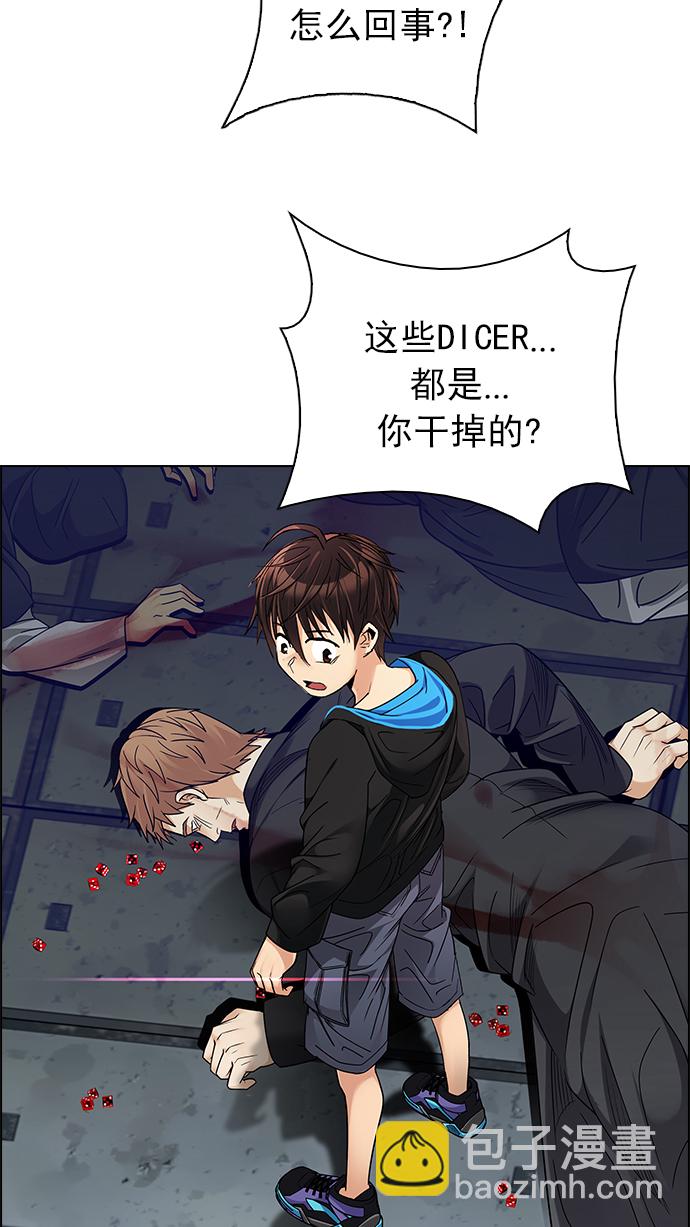 🍼DICE-骰子 [第249话] 平行线（5） 第33页