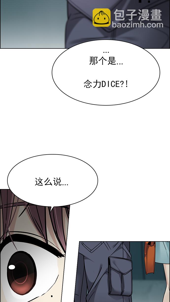 🍼DICE-骰子 [第249话] 平行线（5） 第35页