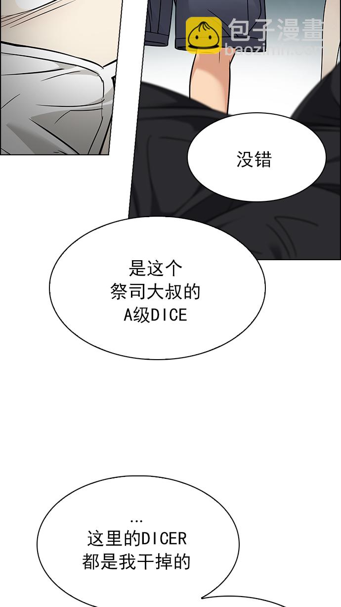 🍼DICE-骰子 [第249话] 平行线（5） 第36页