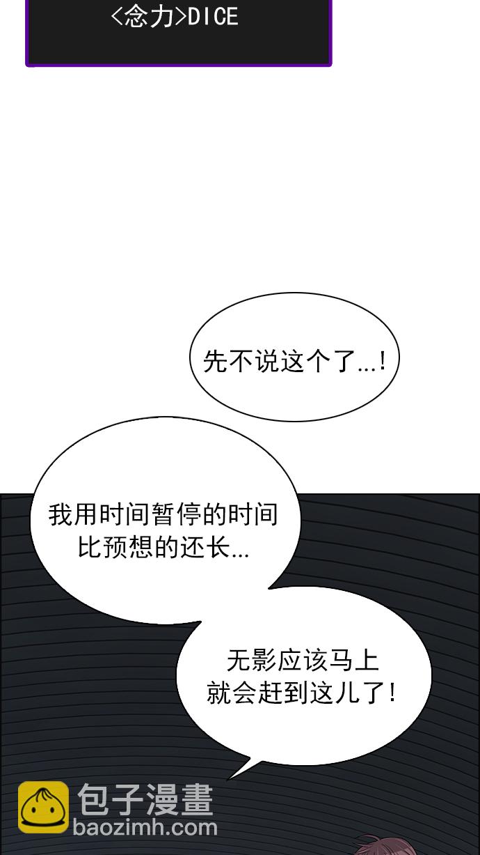 🍼DICE-骰子 [第249话] 平行线（5） 第39页