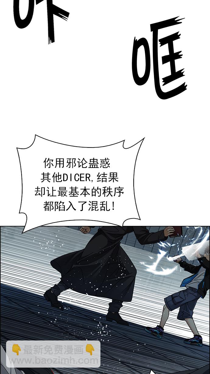 🍼DICE-骰子 [第249话] 平行线（5） 第4页