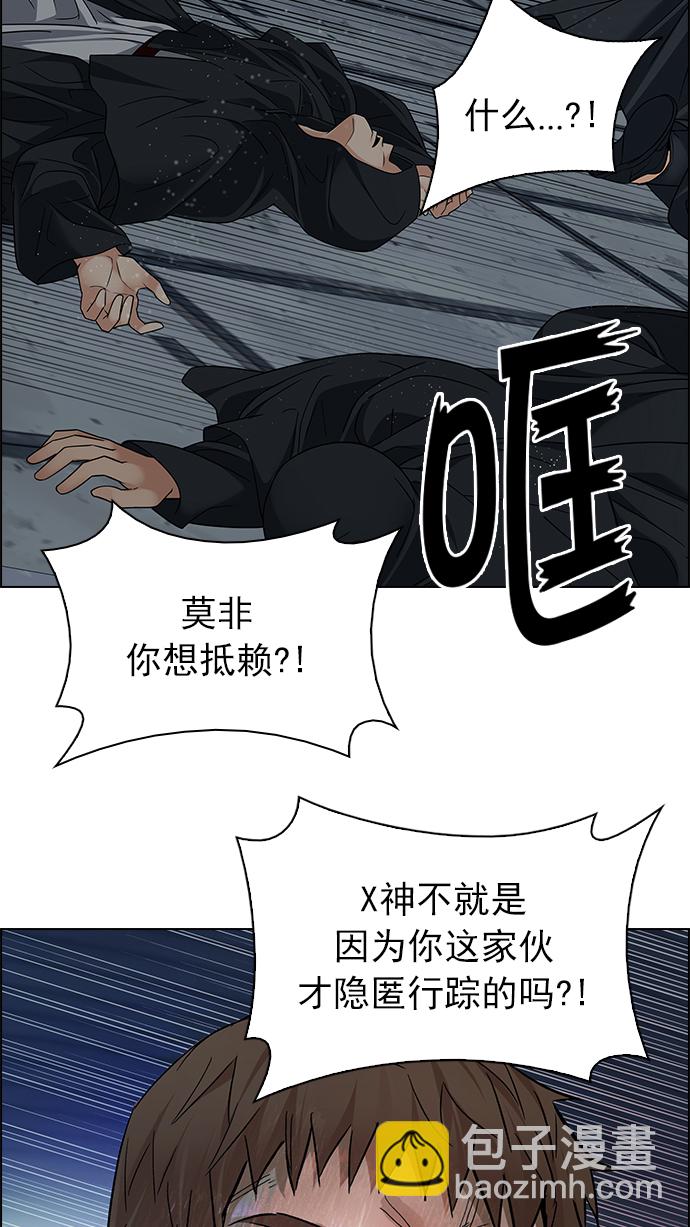 🍼DICE-骰子 [第249话] 平行线（5） 第5页