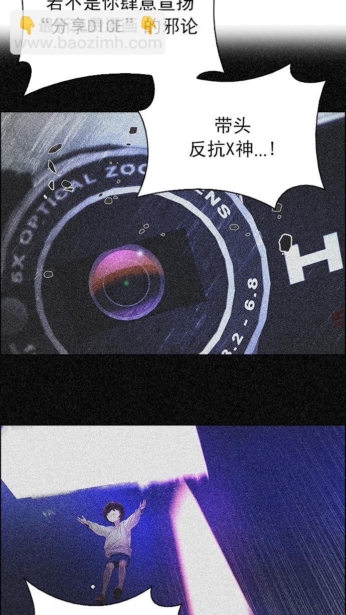 🍼DICE-骰子 [第249话] 平行线（5） 第7页