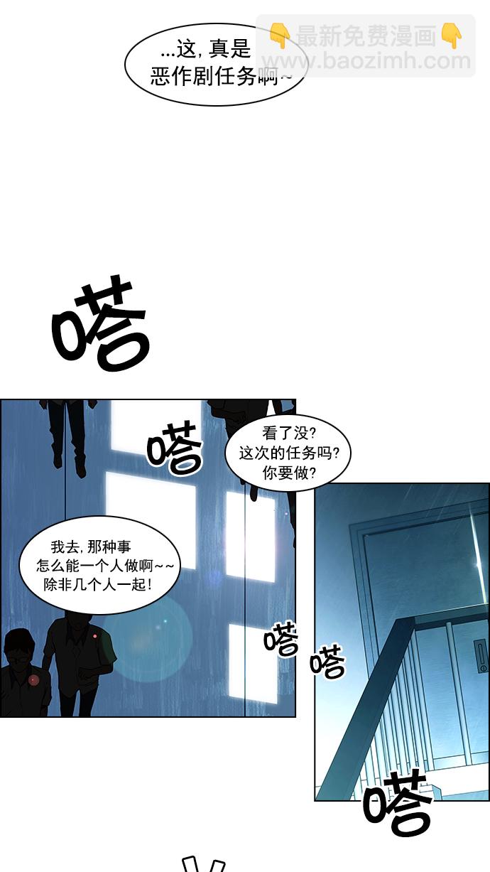 🍼DICE-骰子 [第25话] Pandora（9） 第23页