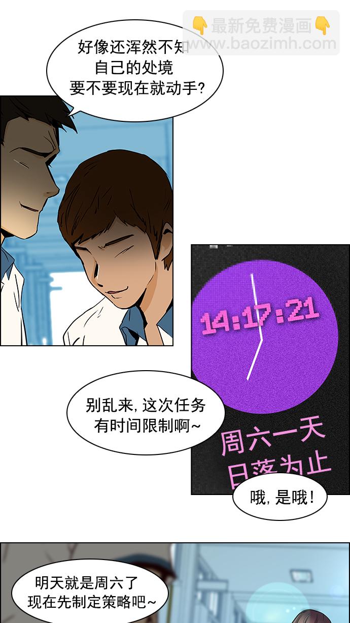 🍼DICE-骰子 [第25话] Pandora（9） 第29页