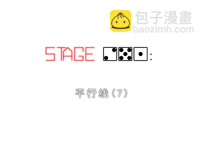 🍼DICE-骰子 [第251话] 平行线（7） 第25页