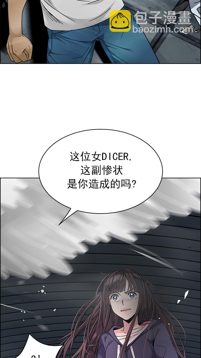 🍼DICE-骰子 [第251话] 平行线（7） 第49页