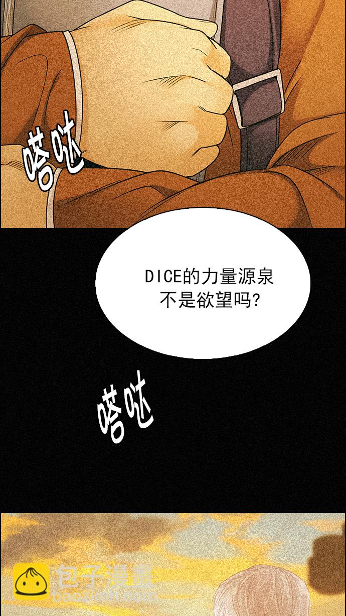 🍼DICE-骰子 [第253话] 平行线（9） 第41页
