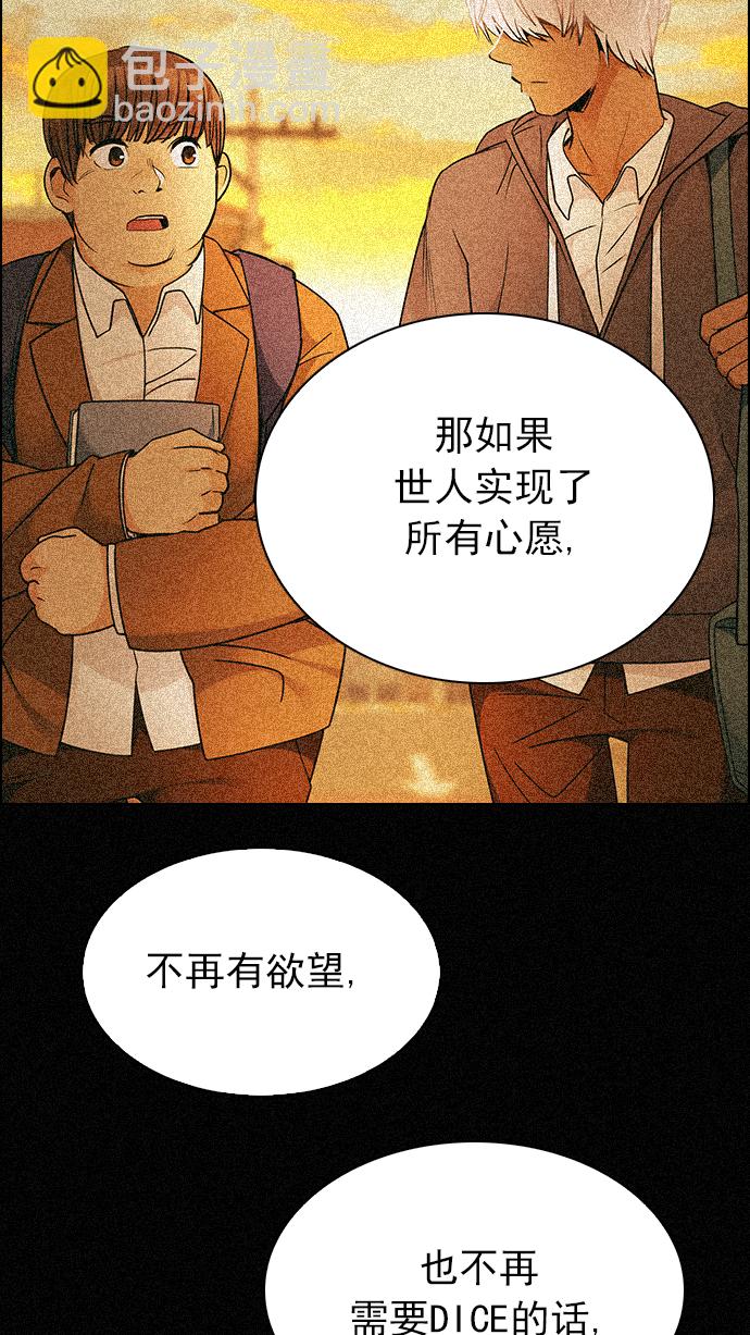 🍼DICE-骰子 [第253话] 平行线（9） 第42页
