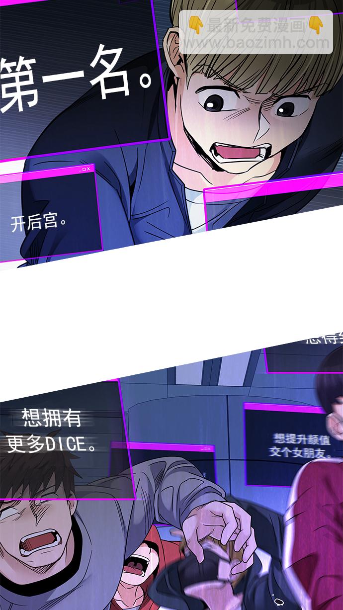 🍼DICE-骰子 [第253话] 平行线（9） 第5页