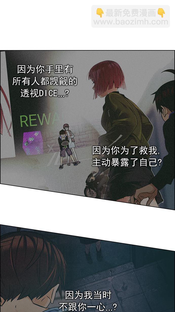 🍼DICE-骰子 [第255话] 溜溜球效应（1） 第34页