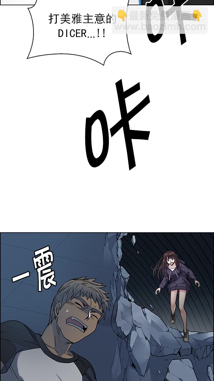 🍼DICE-骰子 [第255话] 溜溜球效应（1） 第38页