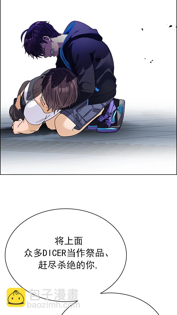 🍼DICE-骰子 [第255话] 溜溜球效应（1） 第7页