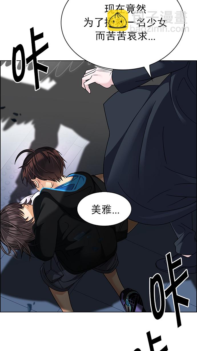 🍼DICE-骰子 [第255话] 溜溜球效应（1） 第8页