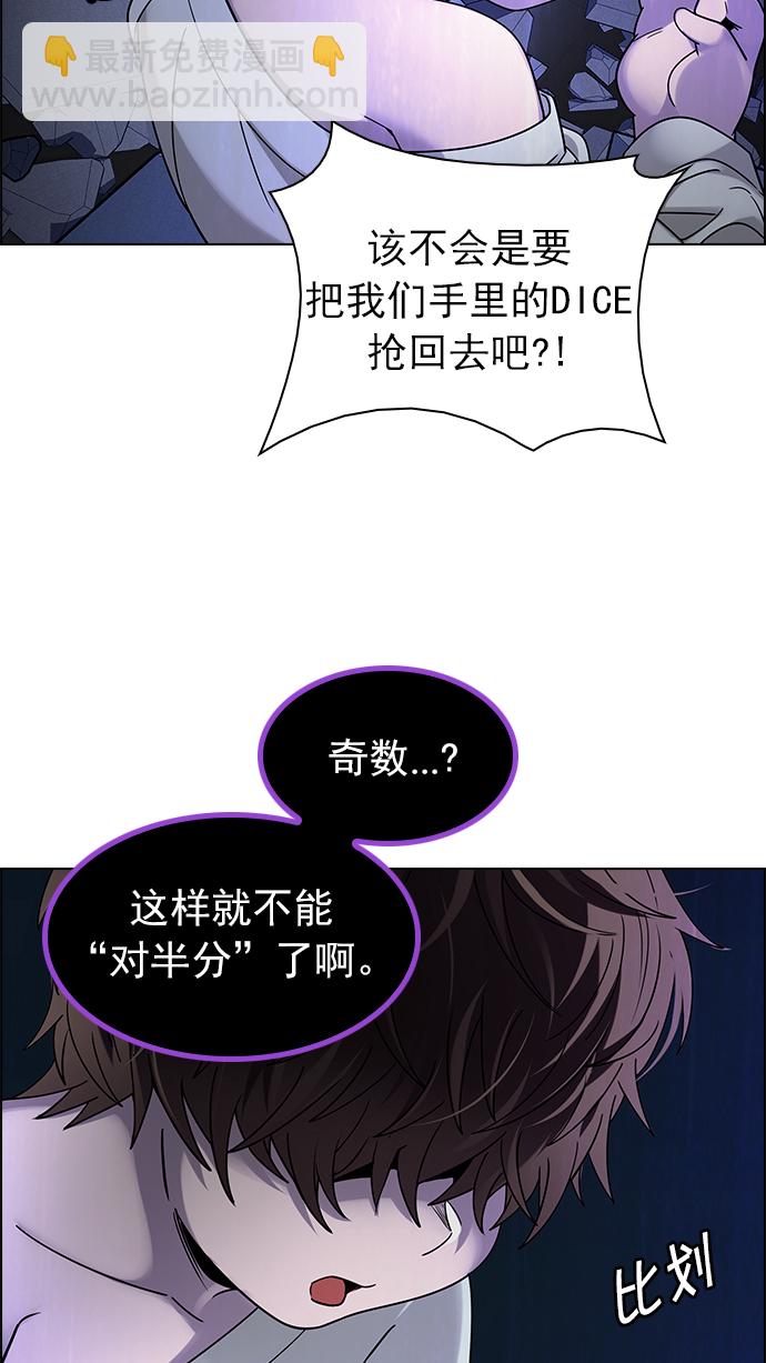 🍼DICE-骰子 [第257话] 溜溜球效应（3） 第15页