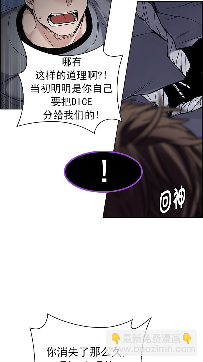 🍼DICE-骰子 [第257话] 溜溜球效应（3） 第17页