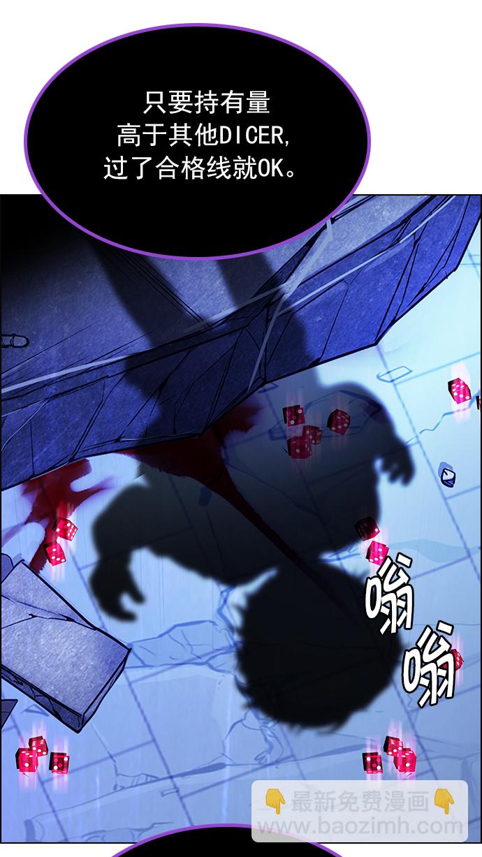 🍼DICE-骰子 [第257话] 溜溜球效应（3） 第24页