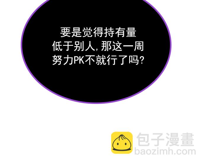 🍼DICE-骰子 [第257话] 溜溜球效应（3） 第25页