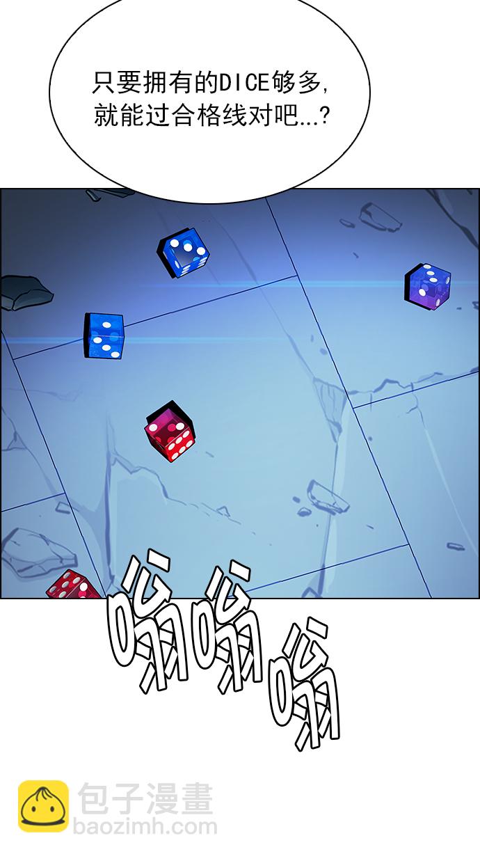 🍼DICE-骰子 [第257话] 溜溜球效应（3） 第27页