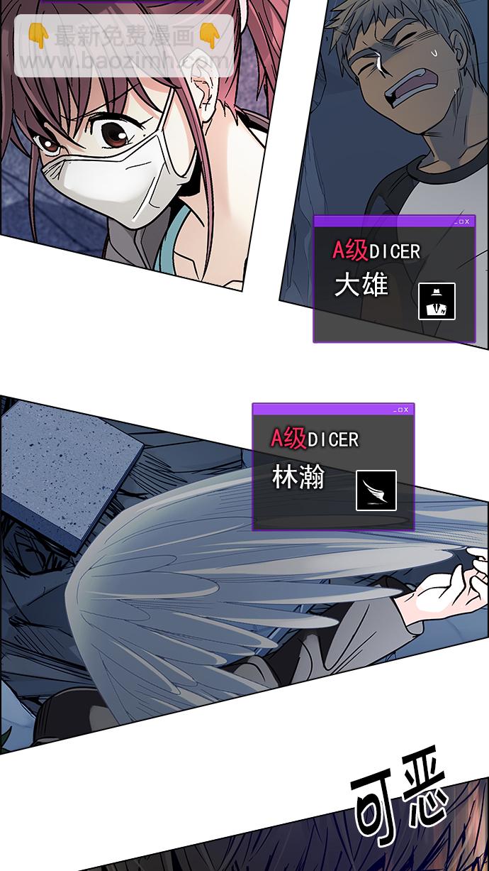 🍼DICE-骰子 [第257话] 溜溜球效应（3） 第3页