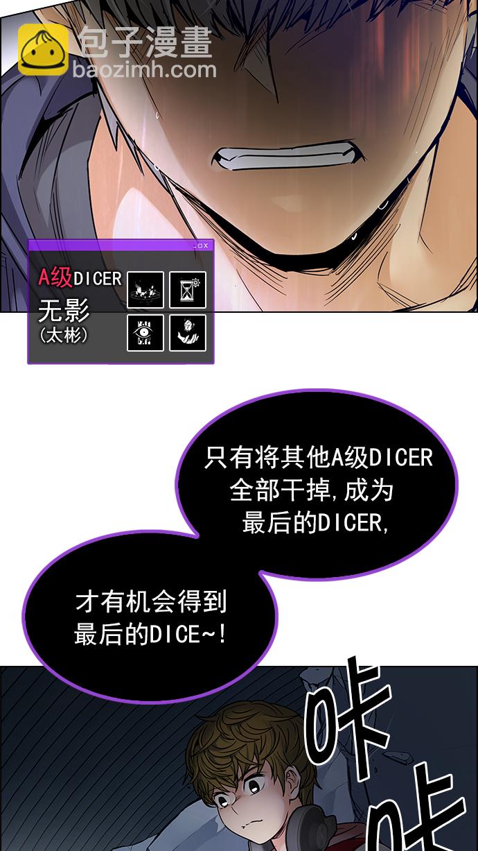 🍼DICE-骰子 [第257话] 溜溜球效应（3） 第4页
