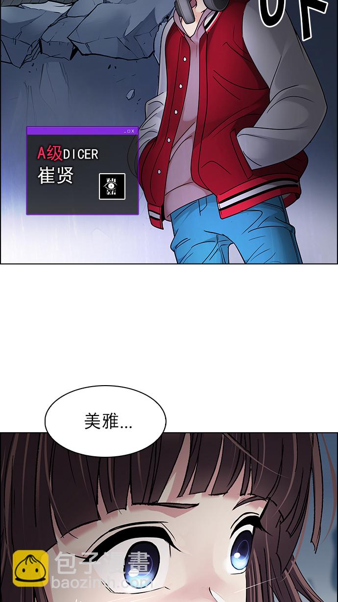 🍼DICE-骰子 [第257话] 溜溜球效应（3） 第5页