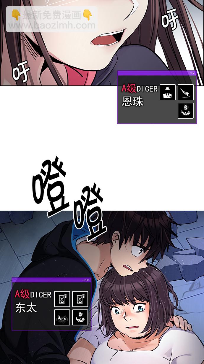 🍼DICE-骰子 [第257话] 溜溜球效应（3） 第6页