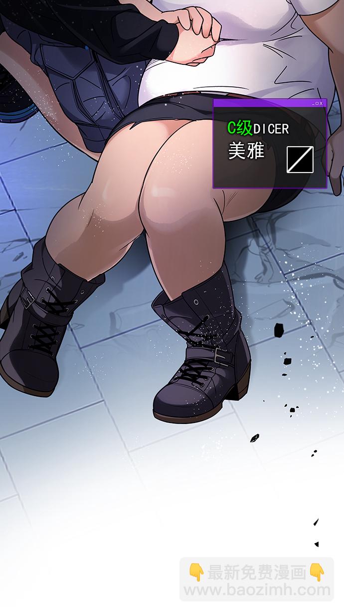 🍼DICE-骰子 [第257话] 溜溜球效应（3） 第7页
