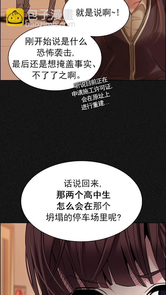 🍼DICE-骰子 [第261话] 溜溜球效应（7） 第23页