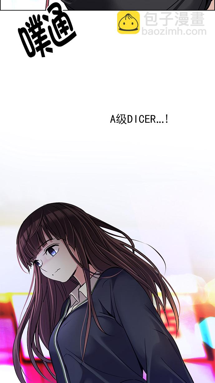 🍼DICE-骰子 [第261话] 溜溜球效应（7） 第3页