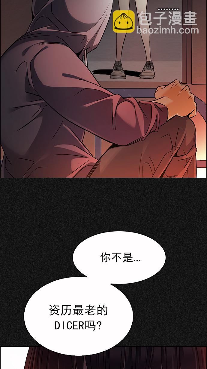 🍼DICE-骰子 [第261话] 溜溜球效应（7） 第41页