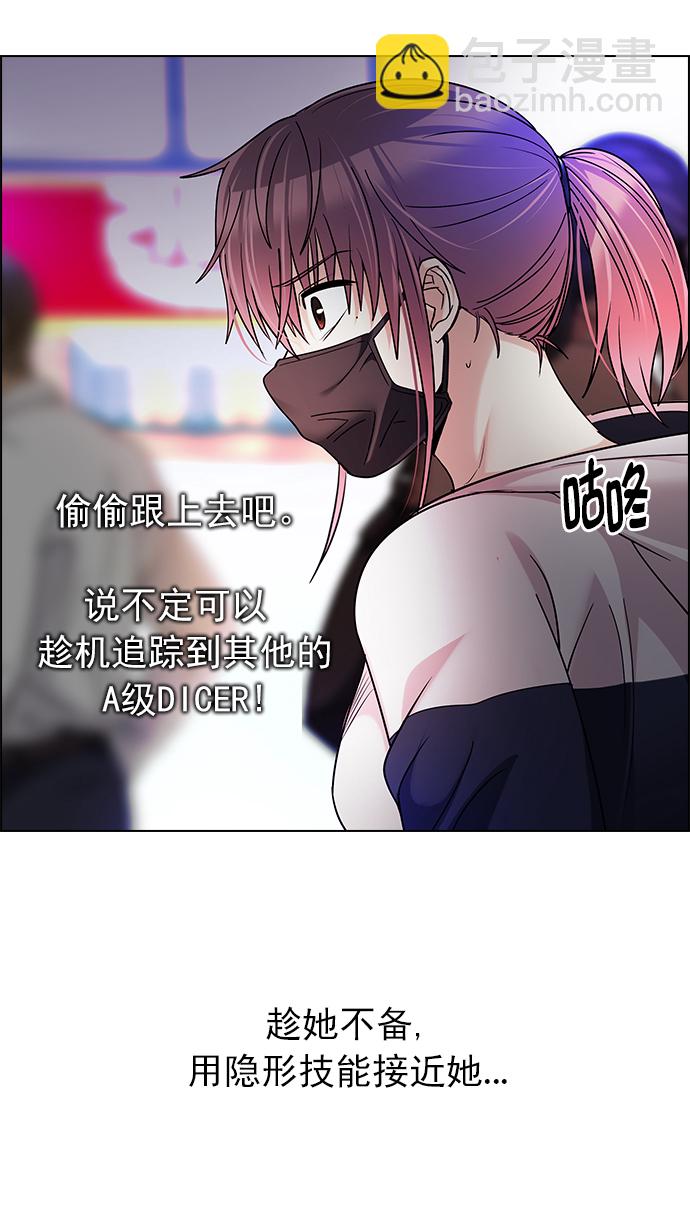🍼DICE-骰子 [第261话] 溜溜球效应（7） 第7页