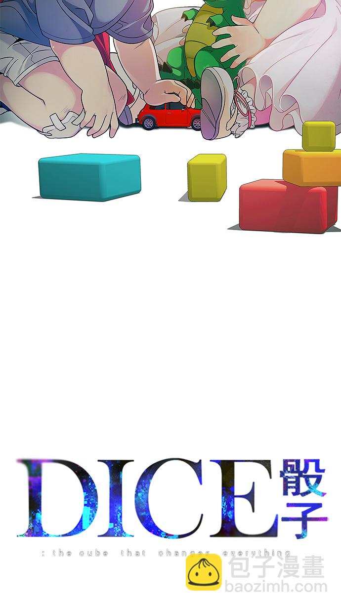 🍼DICE-骰子 [第263话] 溜溜球效应（9） 第2页