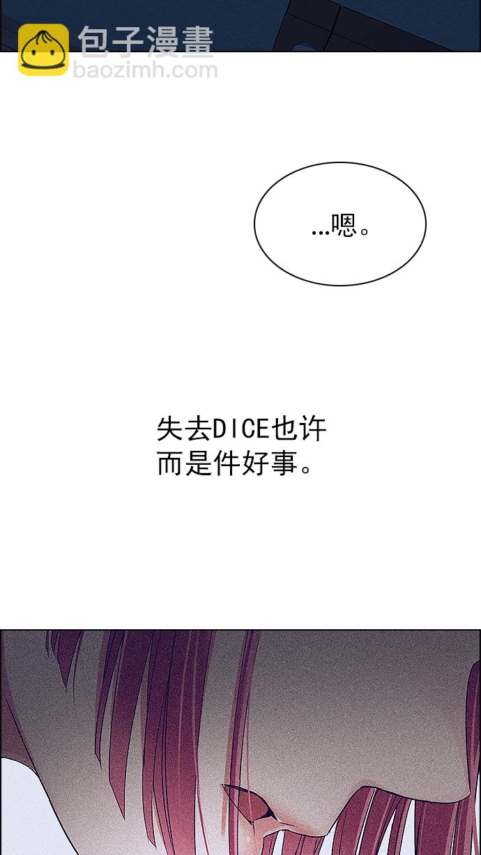 🍼DICE-骰子 [第263话] 溜溜球效应（9） 第23页