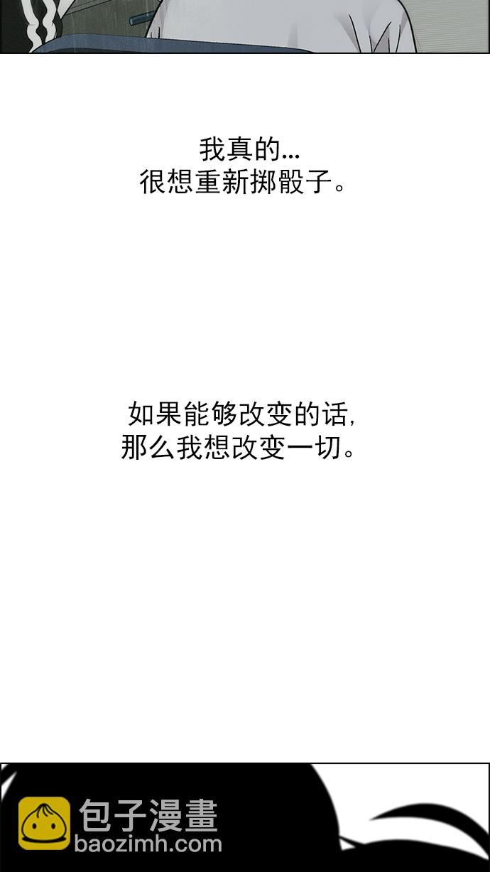 🍼DICE-骰子 [第263话] 溜溜球效应（9） 第32页