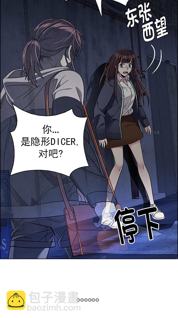 🍼DICE-骰子 [第263话] 溜溜球效应（9） 第39页