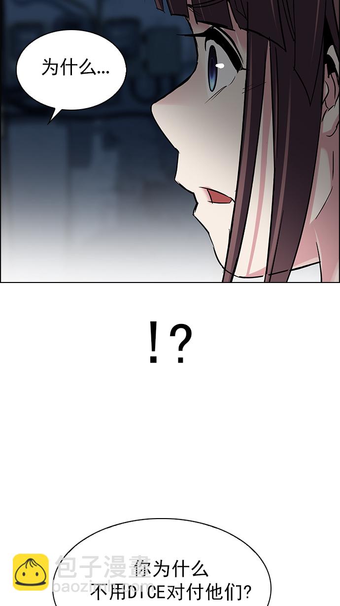 🍼DICE-骰子 [第263话] 溜溜球效应（9） 第41页