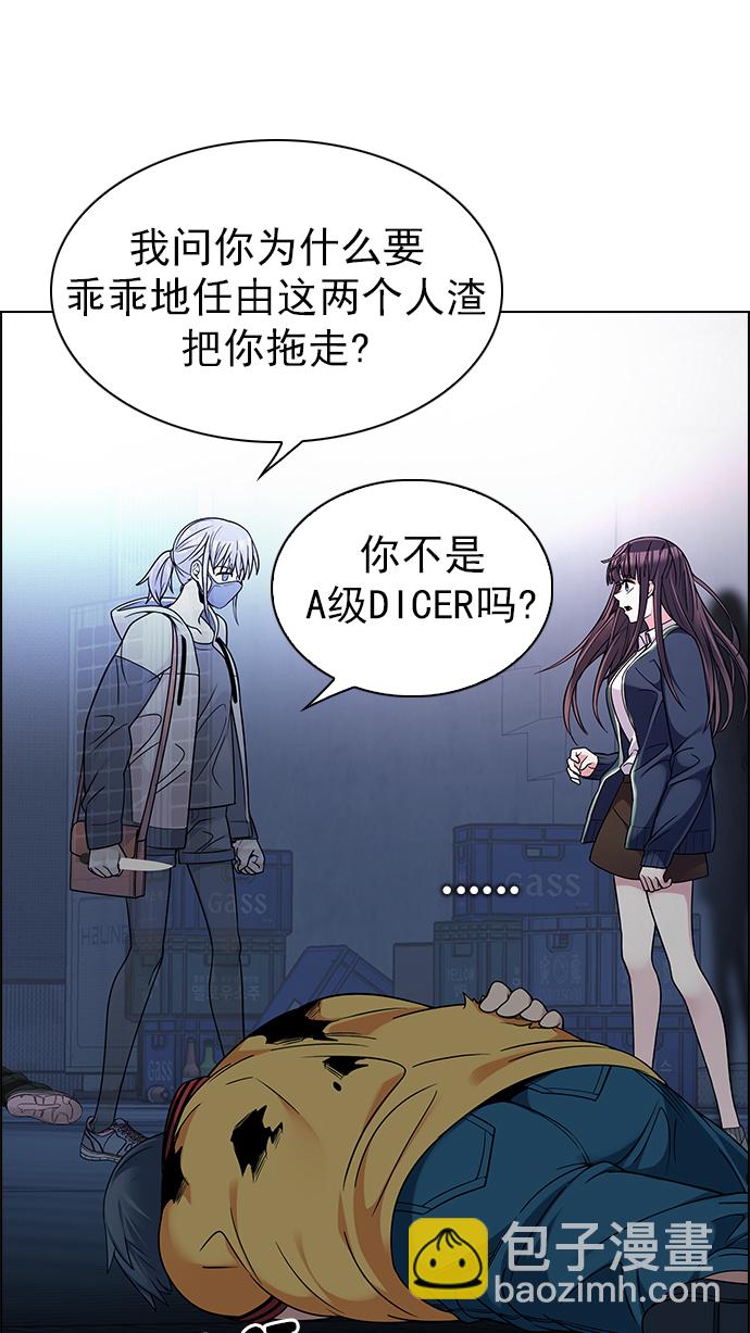 🍼DICE-骰子 [第263话] 溜溜球效应（9） 第43页