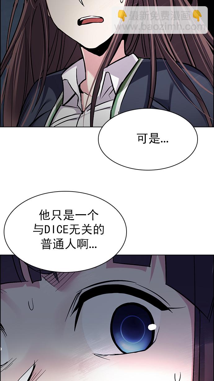 🍼DICE-骰子 [第263话] 溜溜球效应（9） 第46页