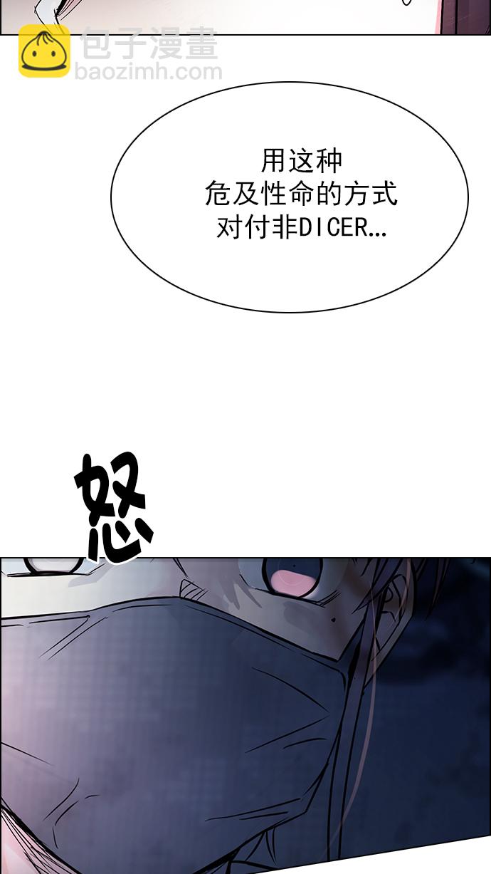 🍼DICE-骰子 [第263话] 溜溜球效应（9） 第47页