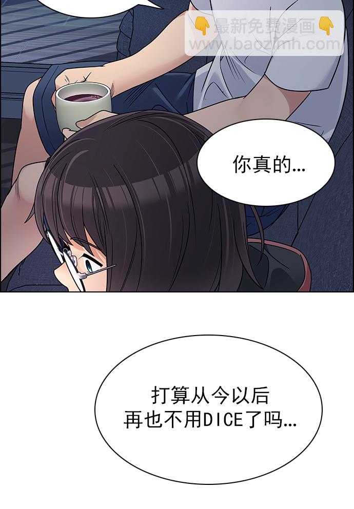 🍼DICE-骰子 [第265话] 梦醒（1） 第22页