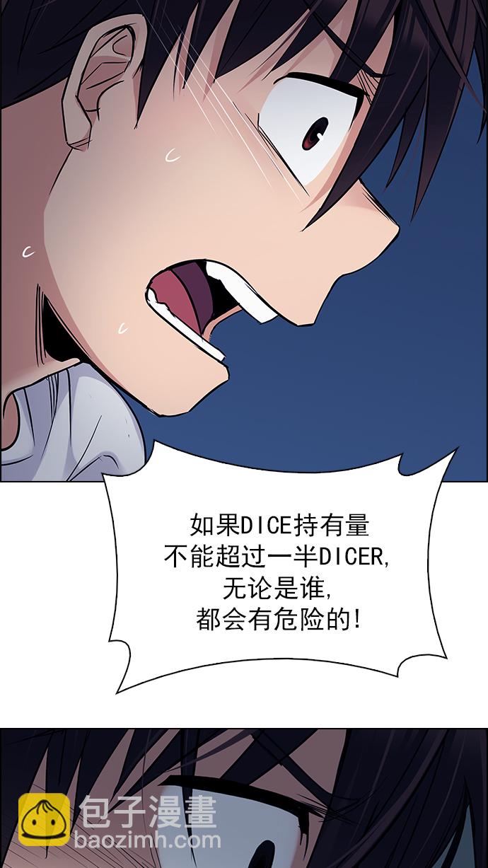 🍼DICE-骰子 [第265话] 梦醒（1） 第27页