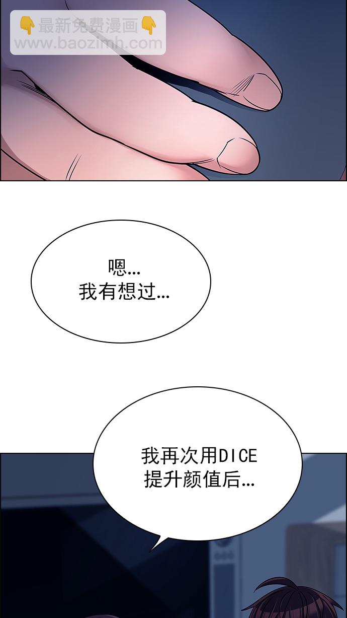 🍼DICE-骰子 [第265话] 梦醒（1） 第30页