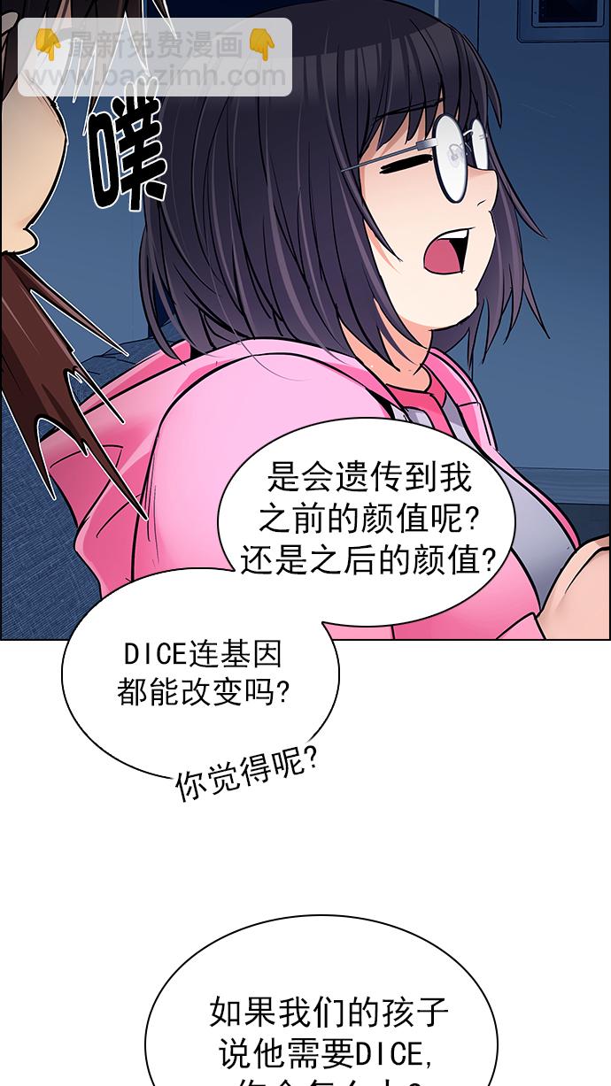 🍼DICE-骰子 [第265话] 梦醒（1） 第32页