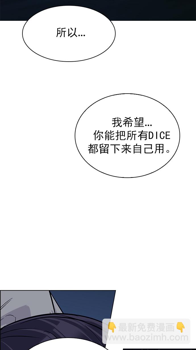 🍼DICE-骰子 [第265话] 梦醒（1） 第44页