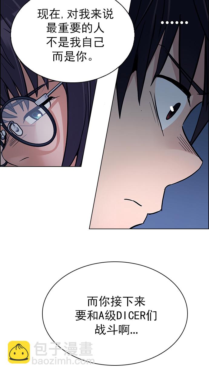 🍼DICE-骰子 [第265话] 梦醒（1） 第45页