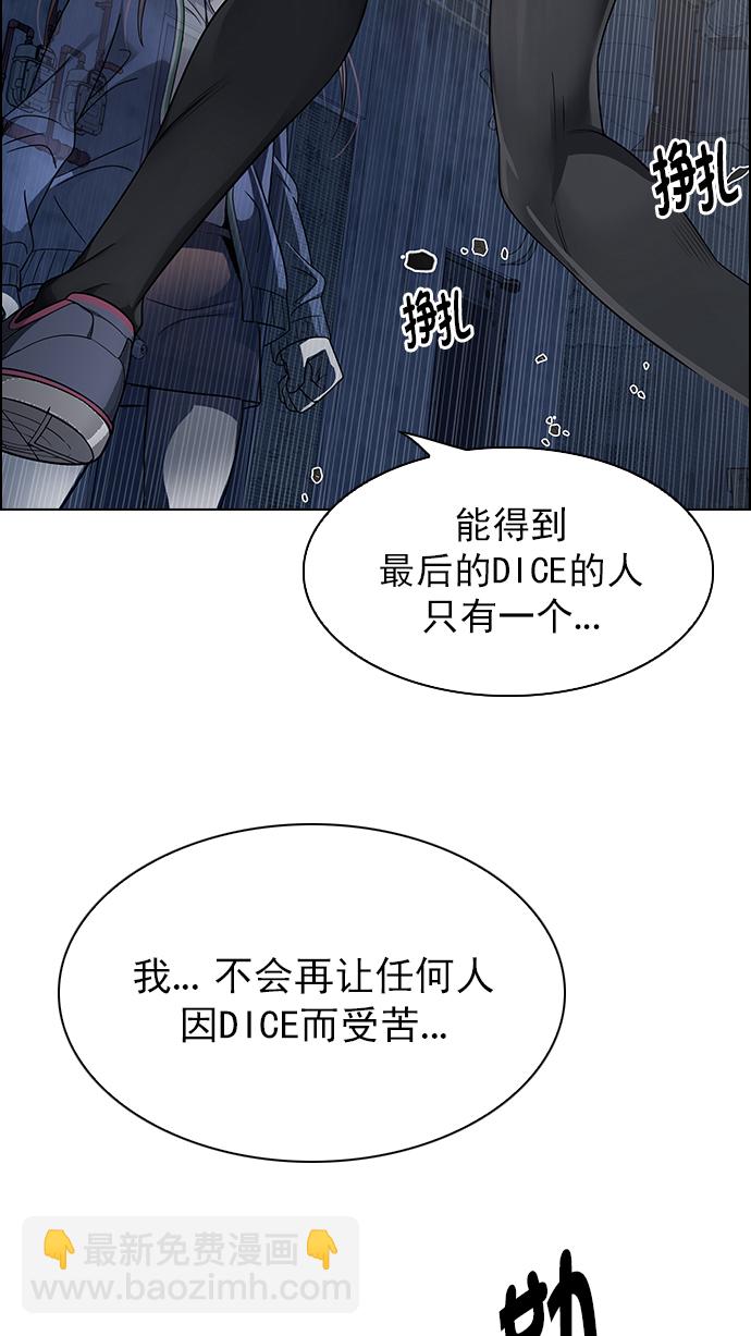 🍼DICE-骰子 [第267话] 梦醒（3） 第2页