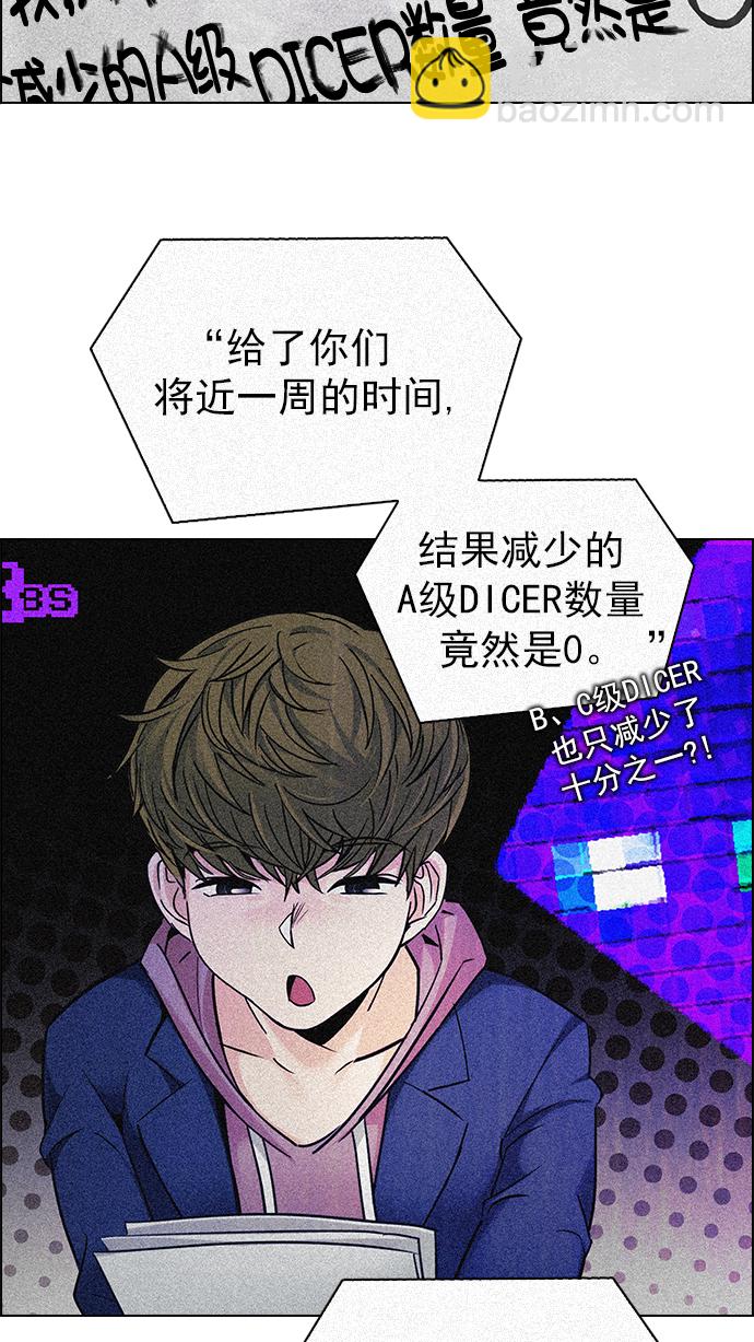 🍼DICE-骰子 [第269话] 梦醒（5） 第12页